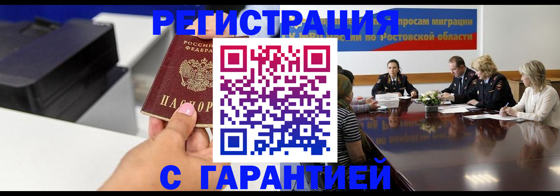 временная регистрация купить в Калмыкии