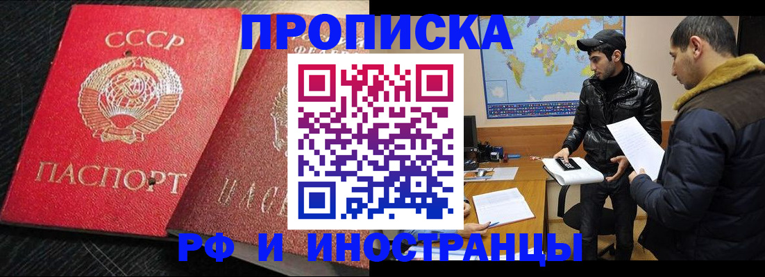 купить прописку в Калмыкии