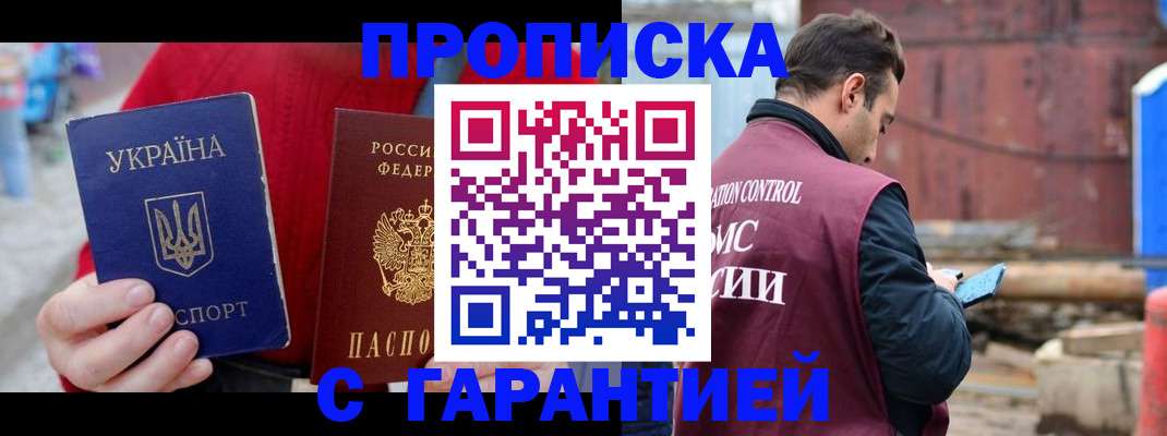 временная прописка в Калмыкии